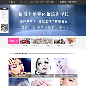 深圳依斯卡化妆美容培训学校