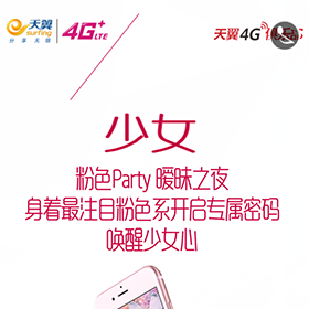 乐巢酒吧，湖南电信冠名“粉红派对”，有粉你就来！