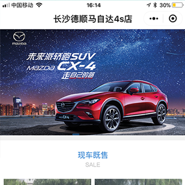 马自达汽车小程序