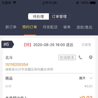 飞兔跑腿APP商户端